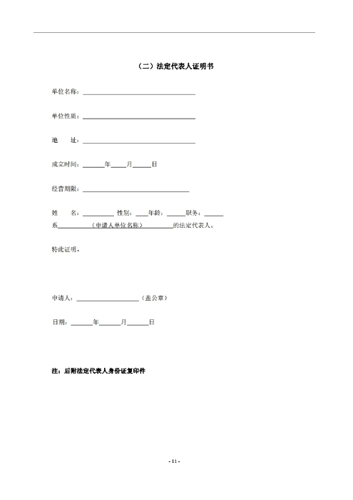 昆明羅泊河水庫建設(shè)管理有限責(zé)任公司車輛維護(hù)保養(yǎng)綜合性比選文件.pdf_page_12