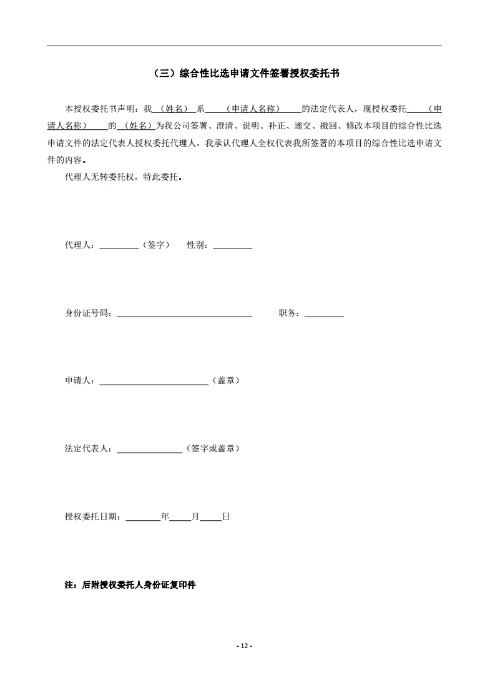 昆明羅泊河水庫建設(shè)管理有限責(zé)任公司車輛維護(hù)保養(yǎng)綜合性比選文件.pdf_page_13