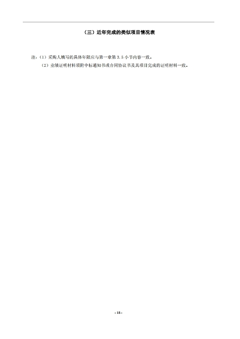 昆明羅泊河水庫建設(shè)管理有限責(zé)任公司車輛維護(hù)保養(yǎng)綜合性比選文件.pdf_page_19