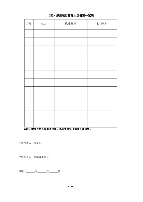 昆明羅泊河水庫建設(shè)管理有限責(zé)任公司車輛維護(hù)保養(yǎng)綜合性比選文件.pdf_page_20