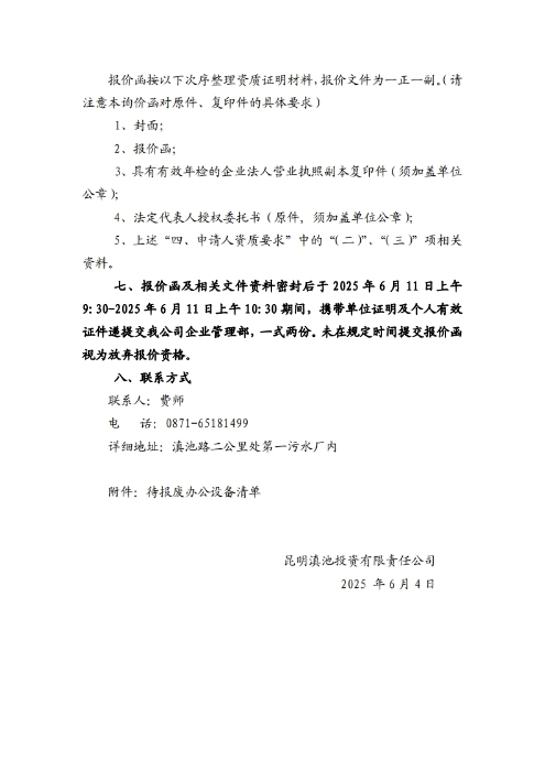 公文正文.pdf_page_3